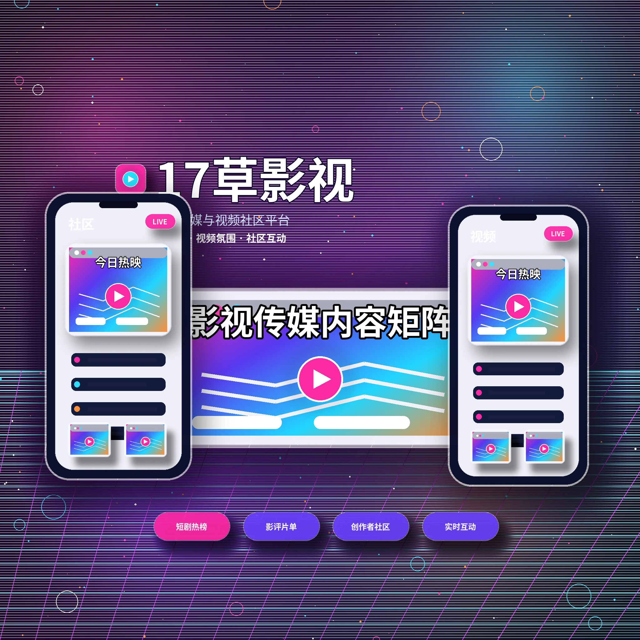 17c品牌理念与影视传媒平台发展