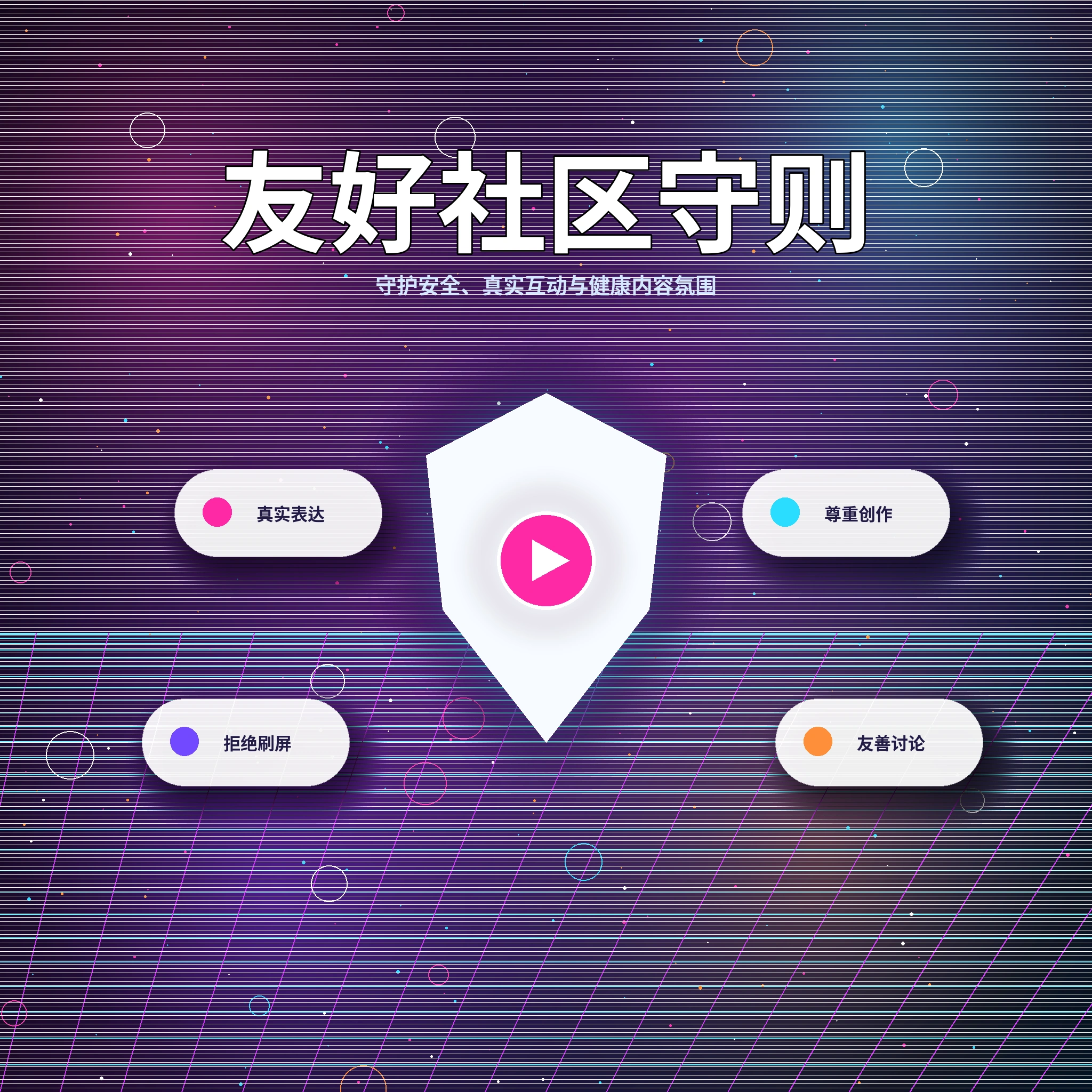 17c理性社交与礼貌互动建议